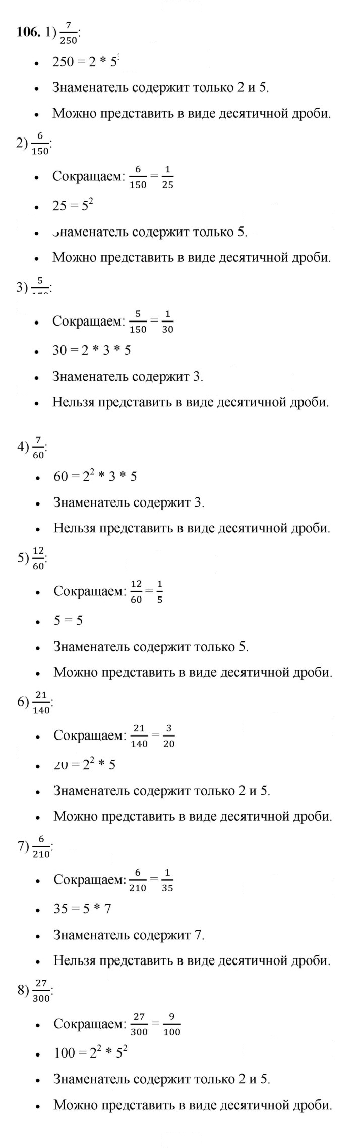 Скан решения номера 106