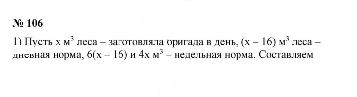 Скан решения номера 106