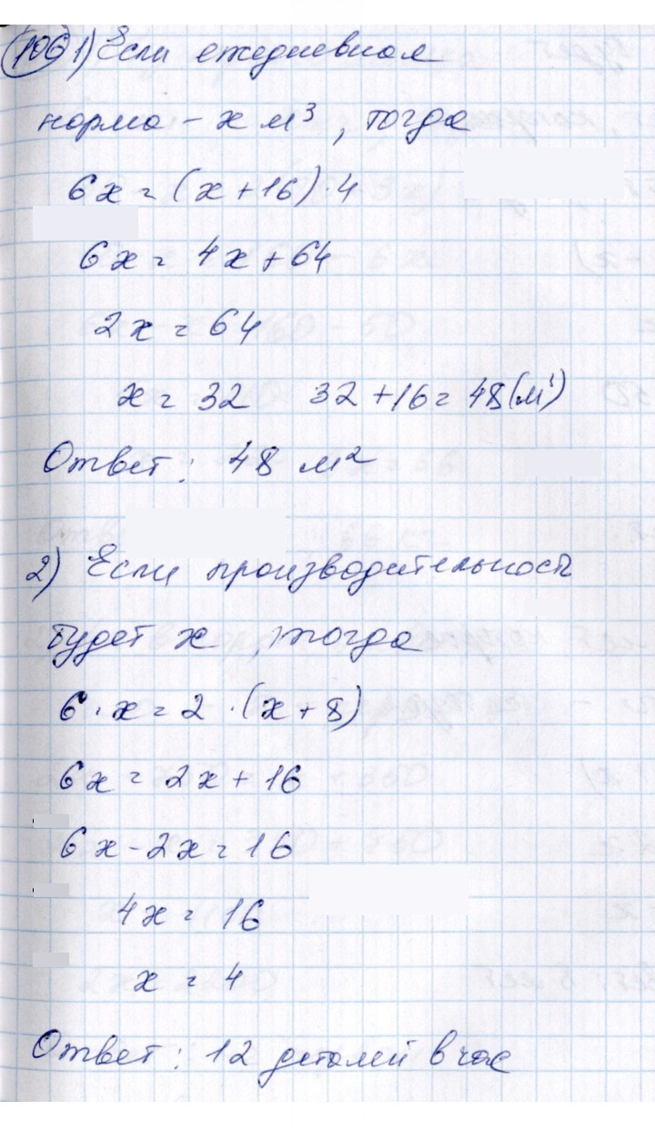 Скан решения номера 106