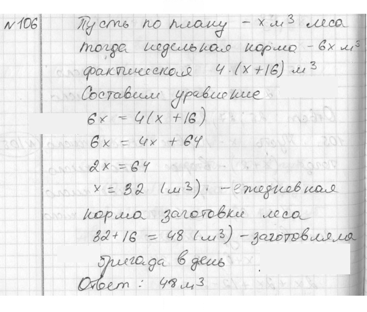 Скан решения номера 106