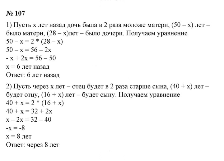Скан решения номера 107