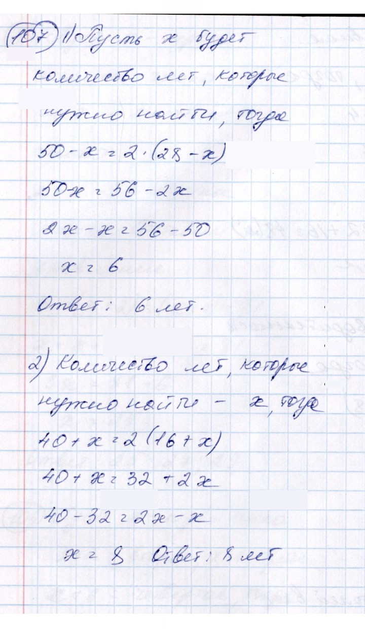 Скан решения номера 107