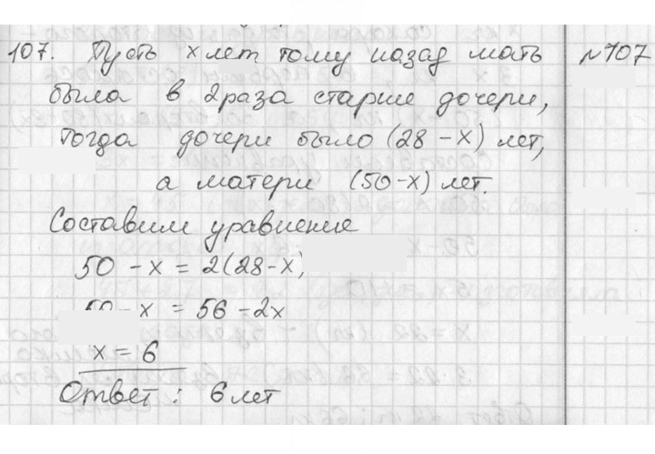 Скан решения номера 107
