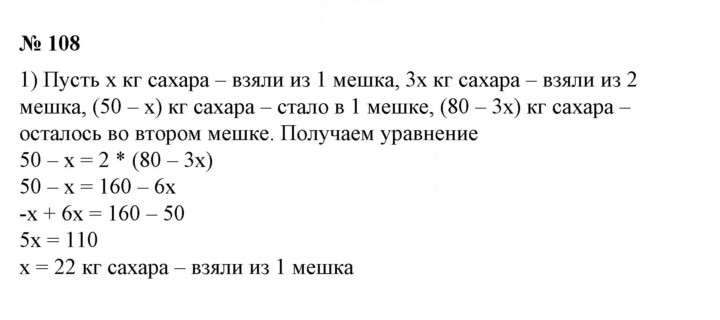 Скан решения номера 108