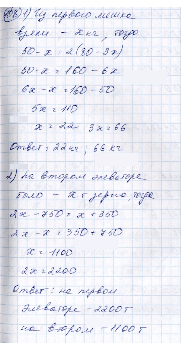 Скан решения номера 108