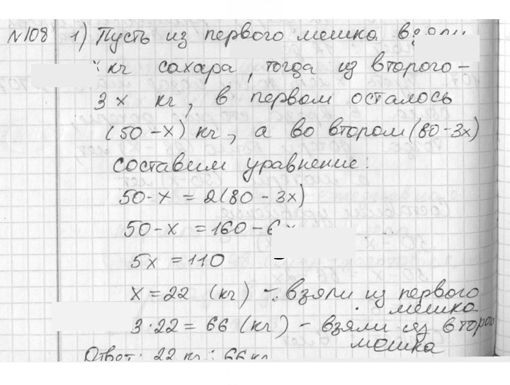 Скан решения номера 108