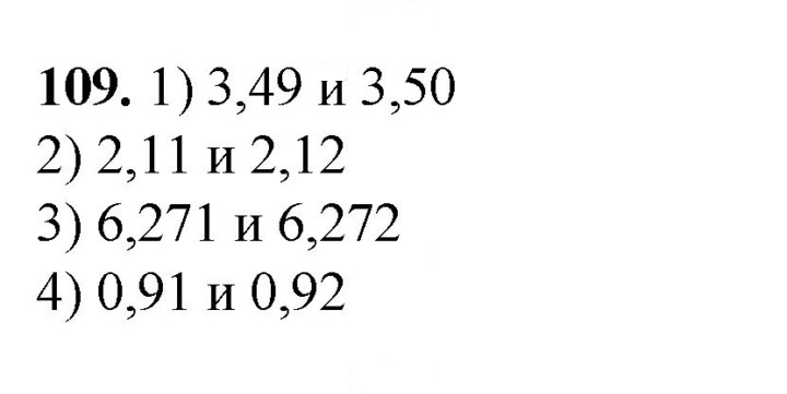 Скан решения номера 109