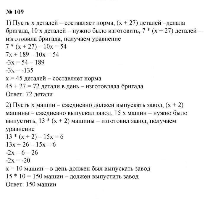 Скан решения номера 109
