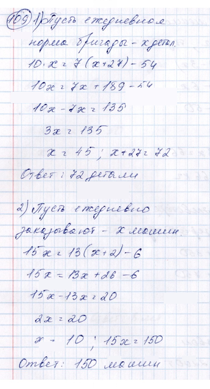 Скан решения номера 109