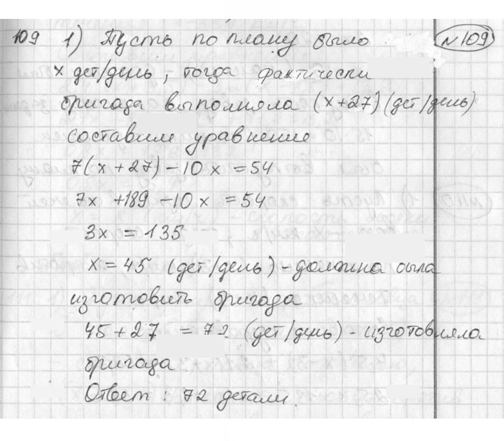 Скан решения номера 109