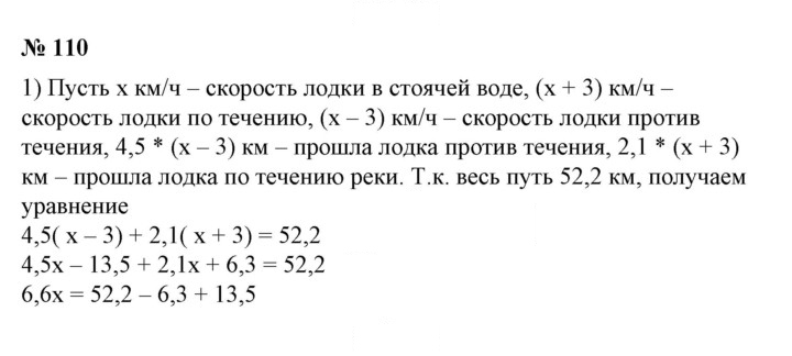 Скан решения номера 110