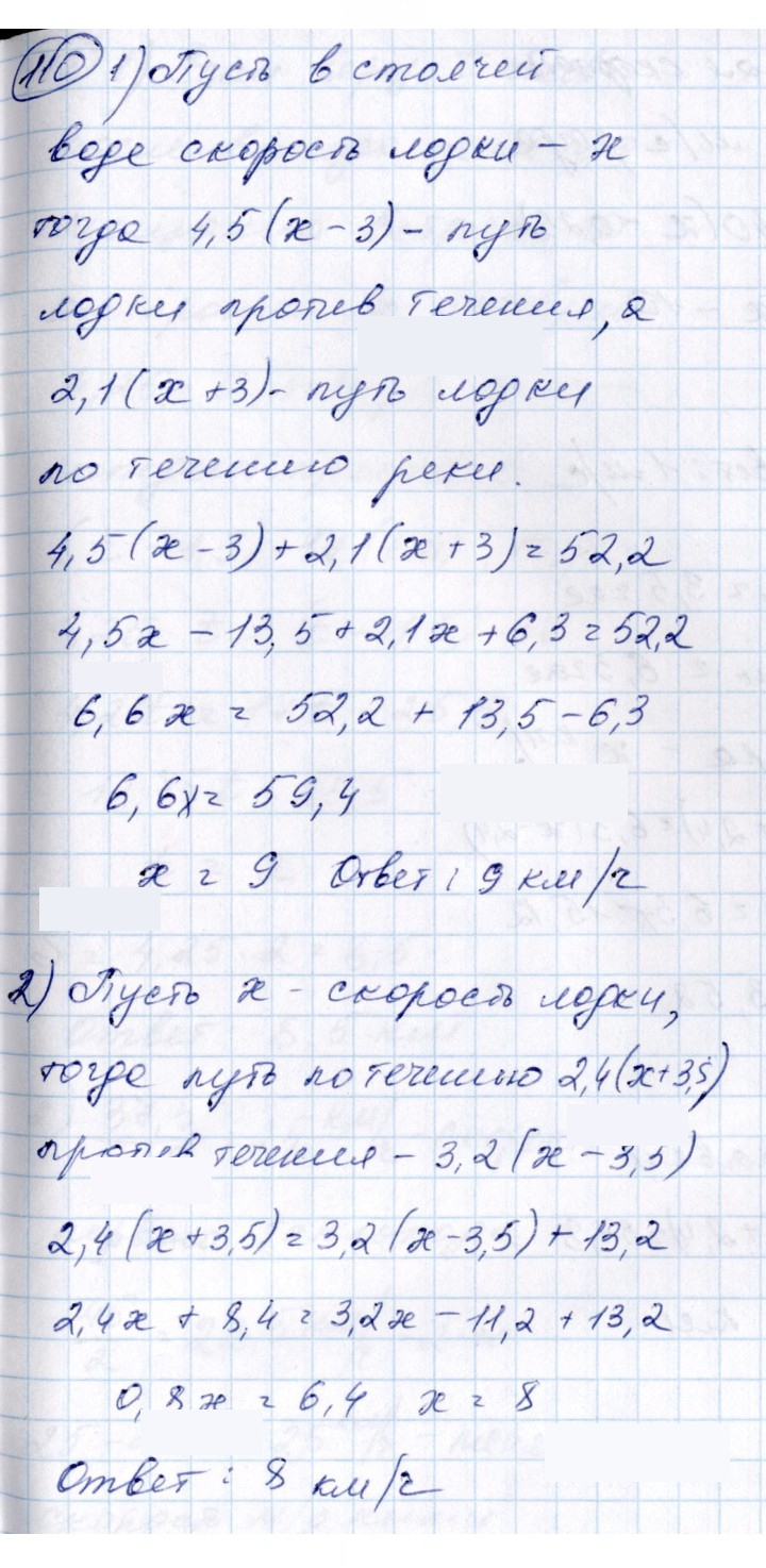 Скан решения номера 110