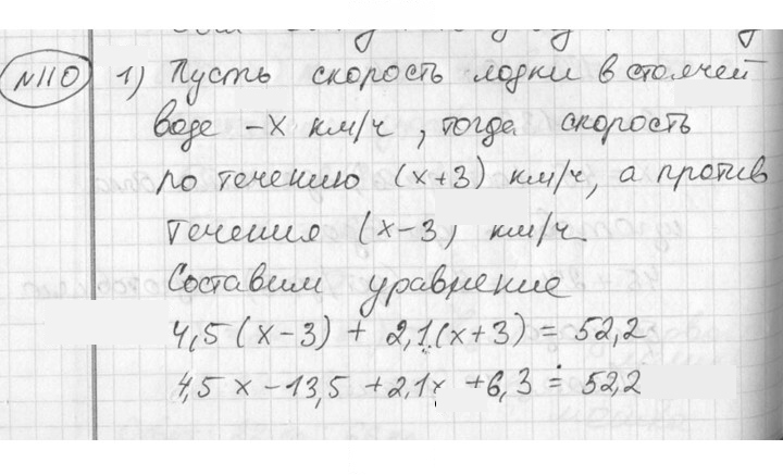 Скан решения номера 110