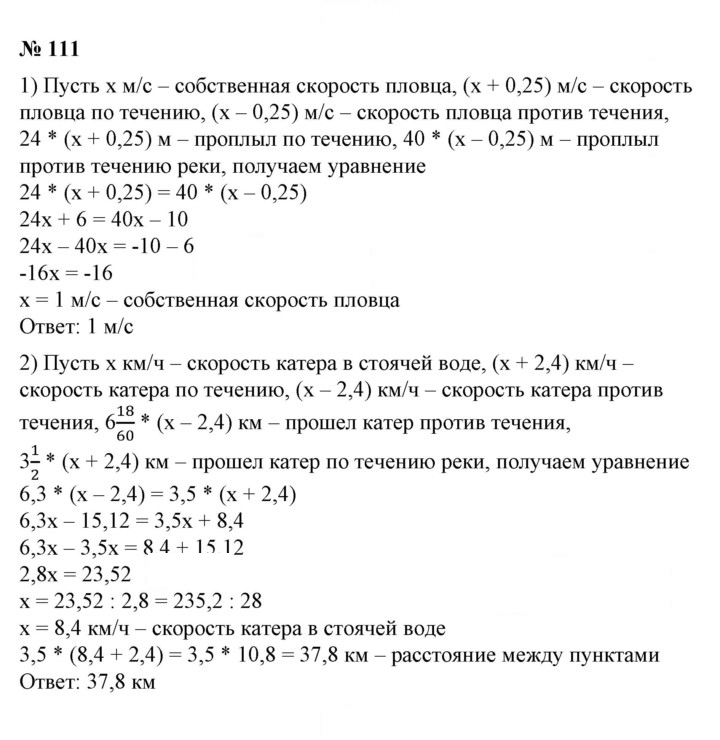 Скан решения номера 111