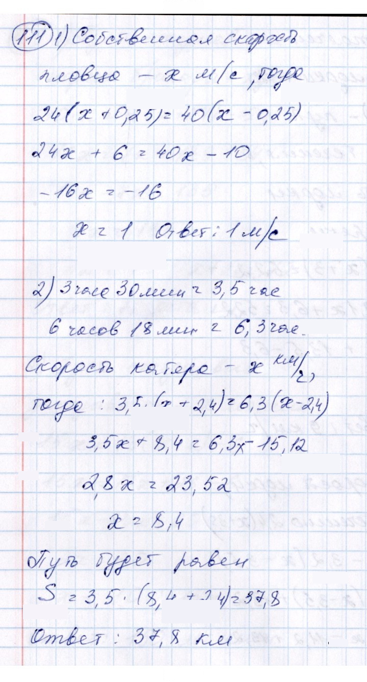 Скан решения номера 111