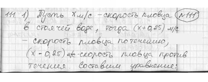 Скан решения номера 111