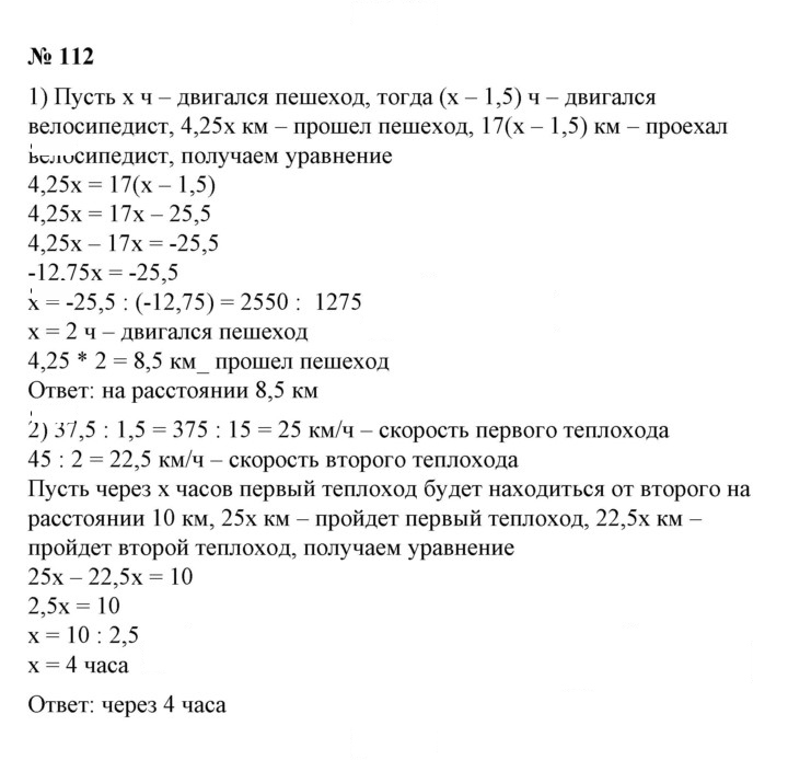 Скан решения номера 112