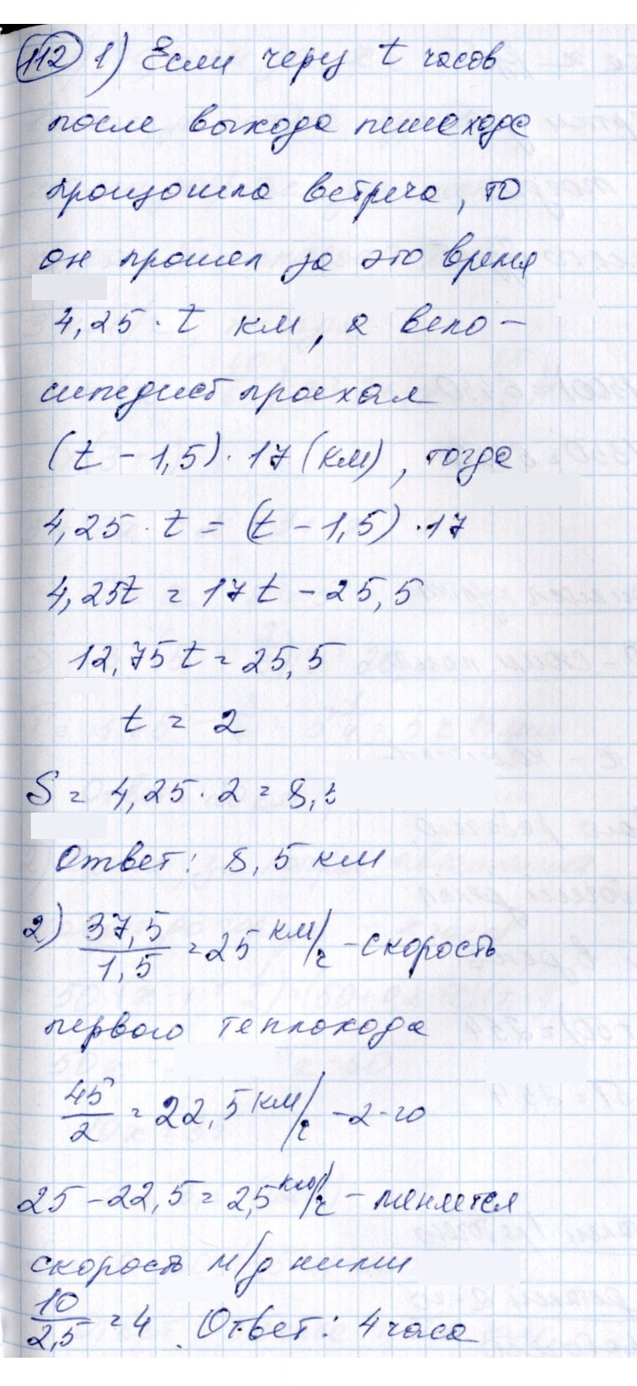 Скан решения номера 112