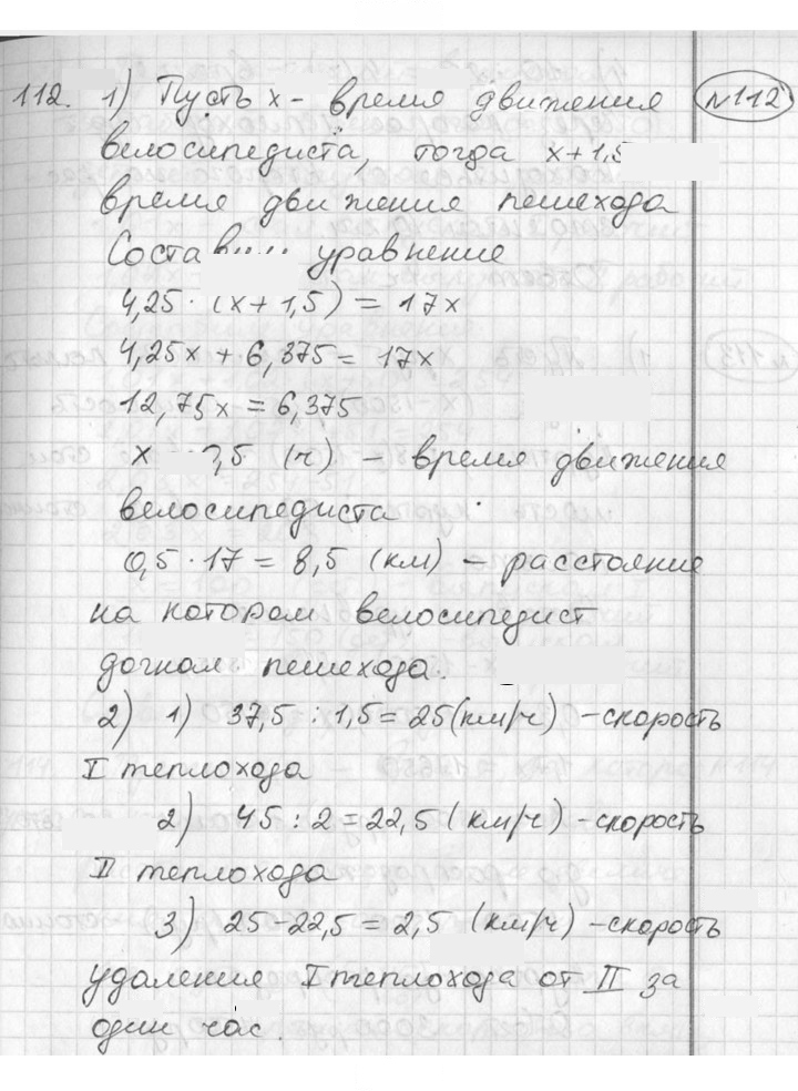 Скан решения номера 112
