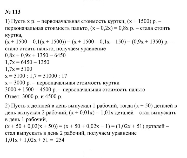 Скан решения номера 113