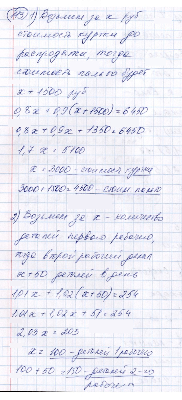 Скан решения номера 113