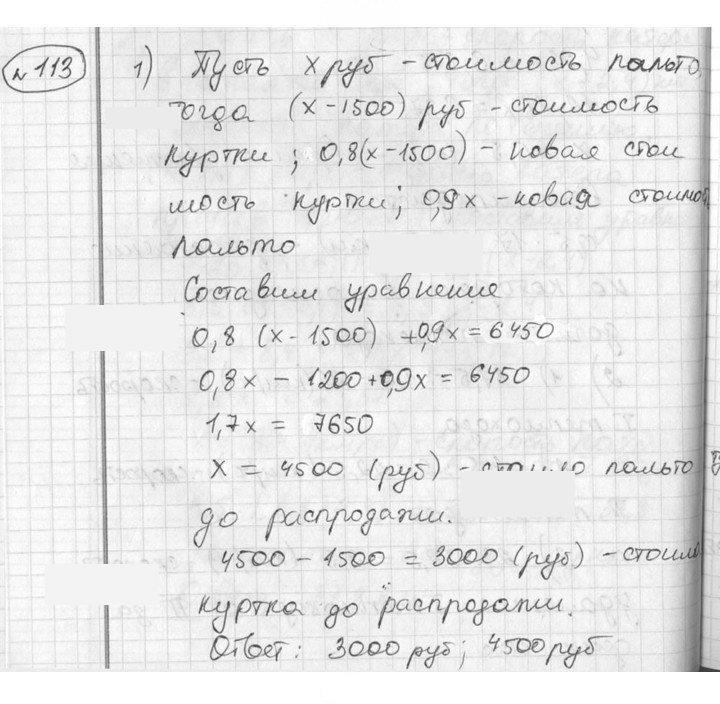 Скан решения номера 113