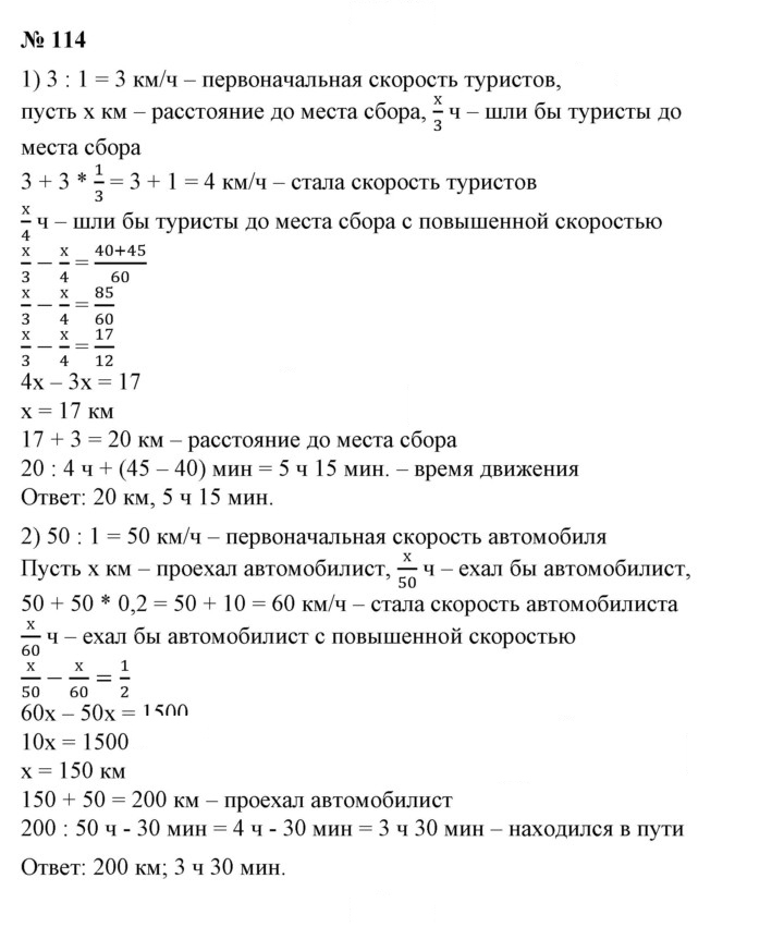 Скан решения номера 114