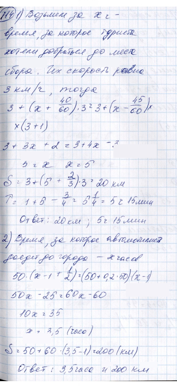 Скан решения номера 114