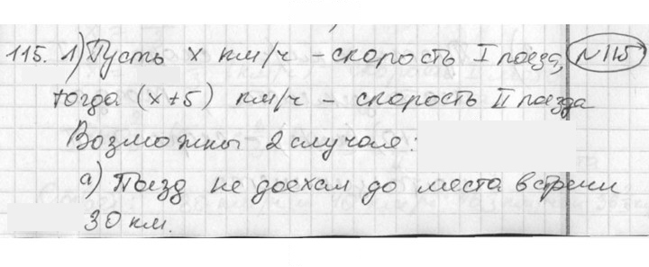 Скан решения номера 115