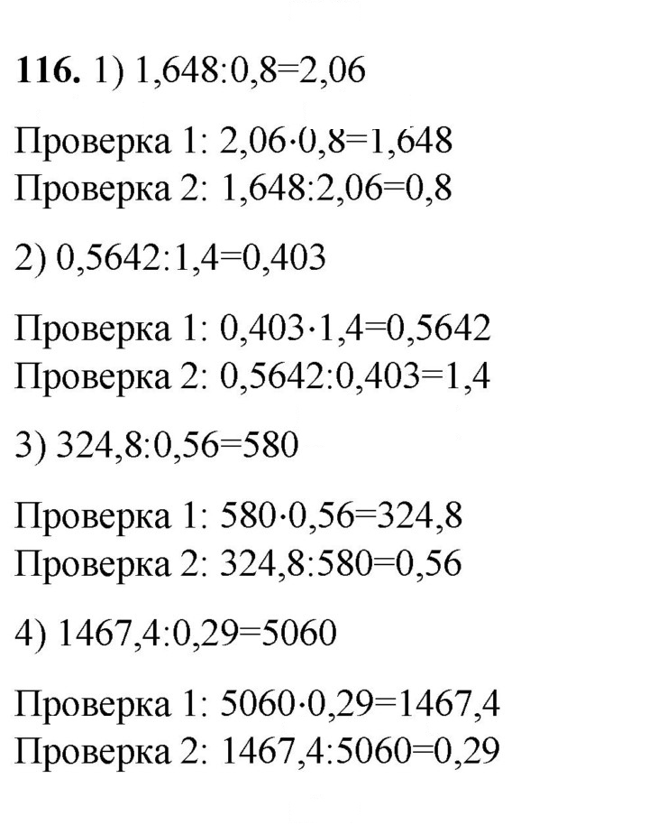 Скан решения номера 116