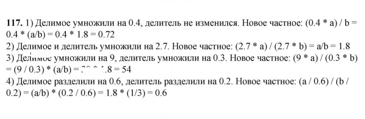 Скан решения номера 117