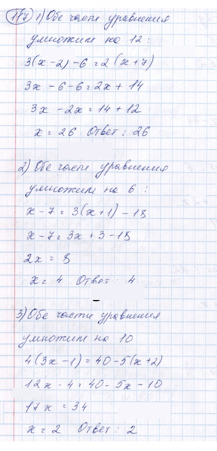 Скан решения номера 117