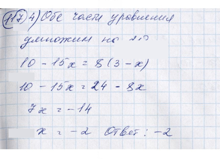 Скан решения номера 117