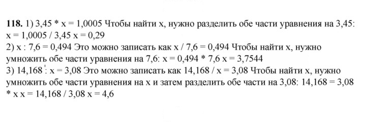 Скан решения номера 118