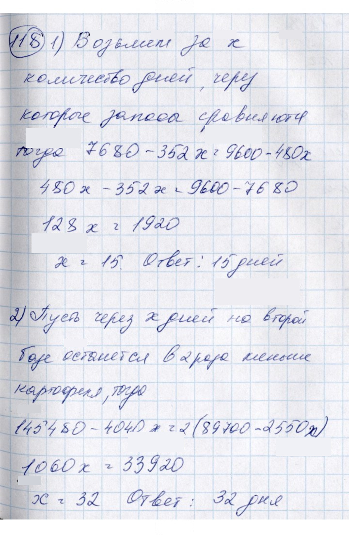 Скан решения номера 118