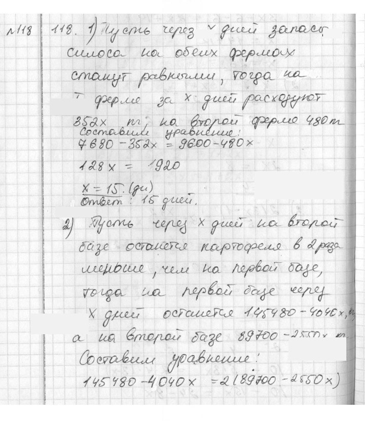 Скан решения номера 118