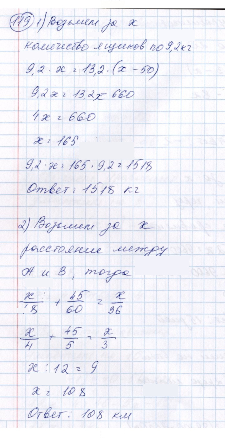 Скан решения номера 119