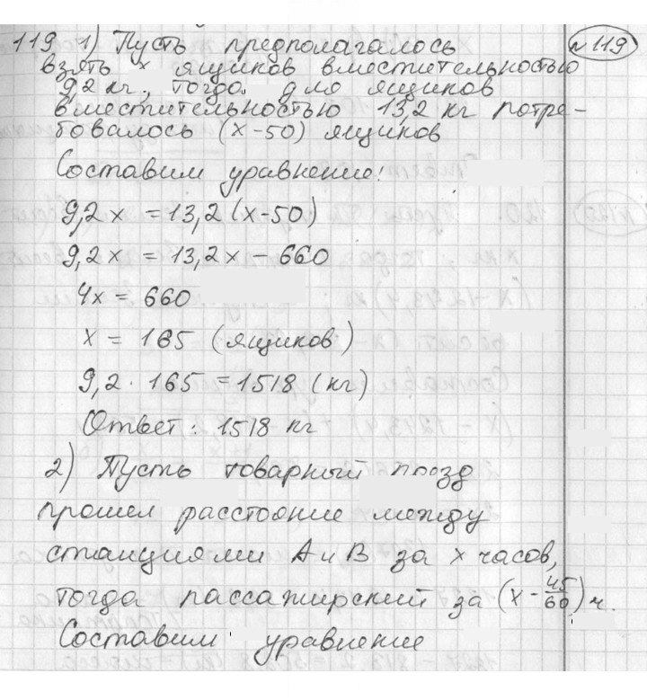 Скан решения номера 119