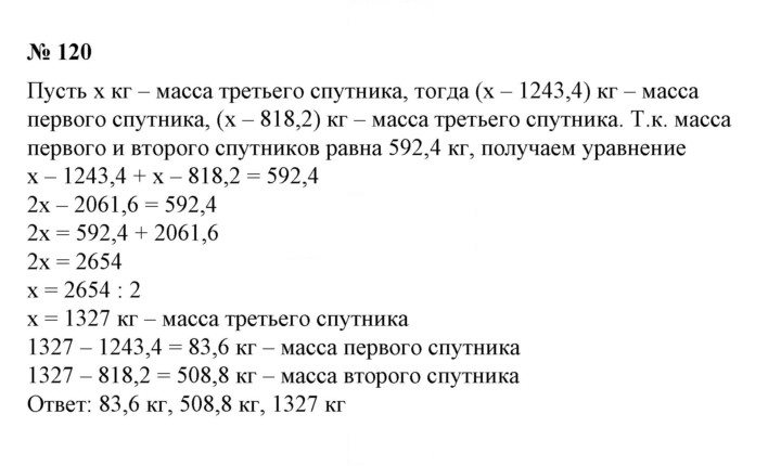 Скан решения номера 120