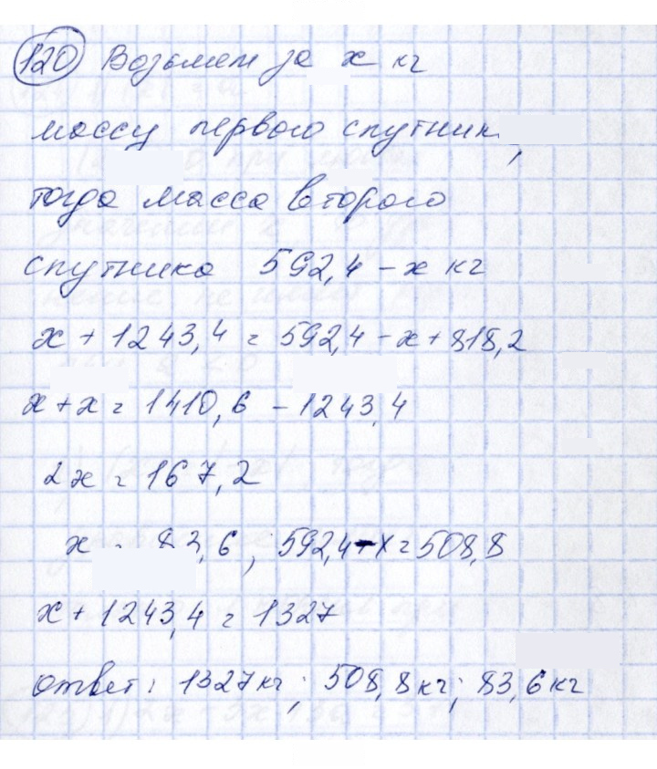 Скан решения номера 120