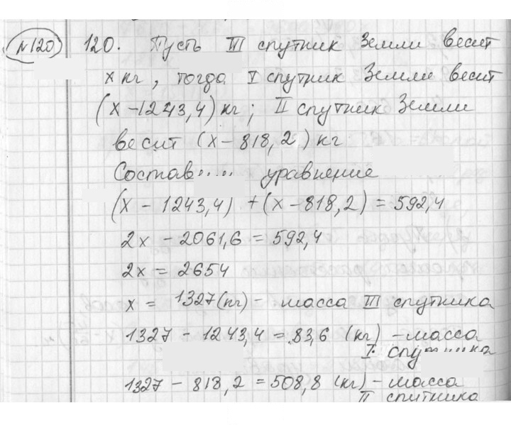 Скан решения номера 120
