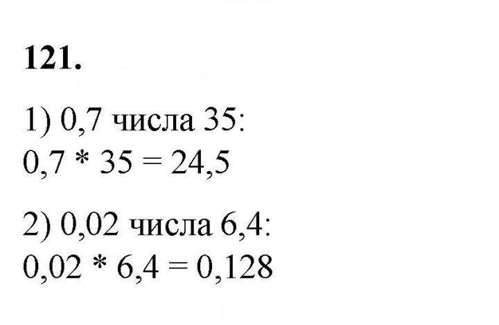 Скан решения номера 121