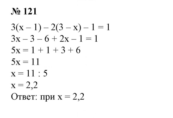 Скан решения номера 121
