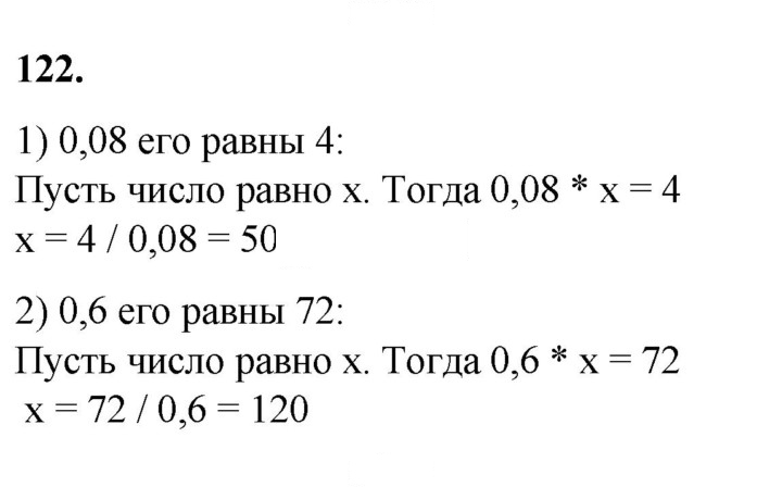 Скан решения номера 122