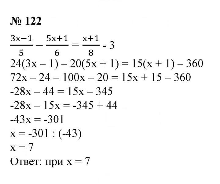 Скан решения номера 122