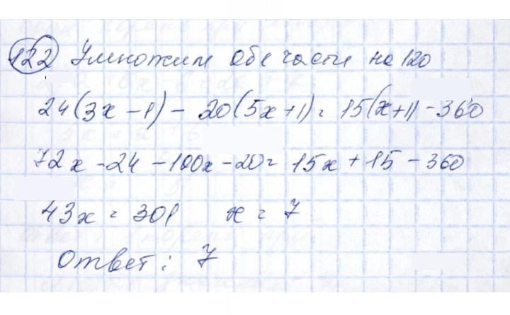 Скан решения номера 122