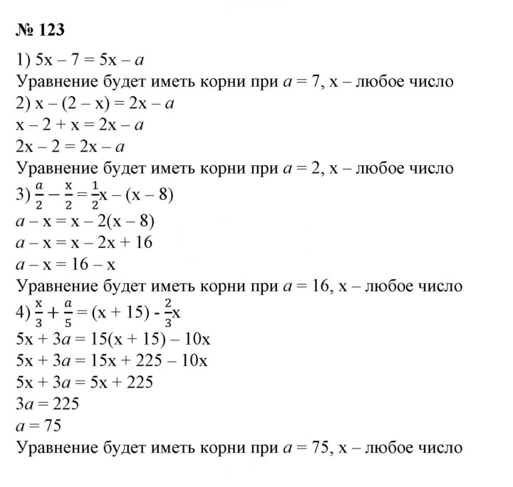 Скан решения номера 123