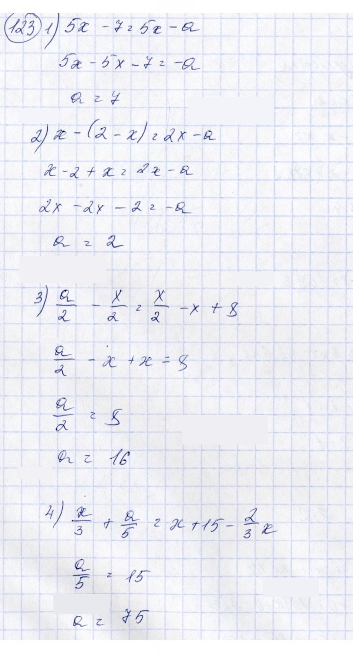 Скан решения номера 123