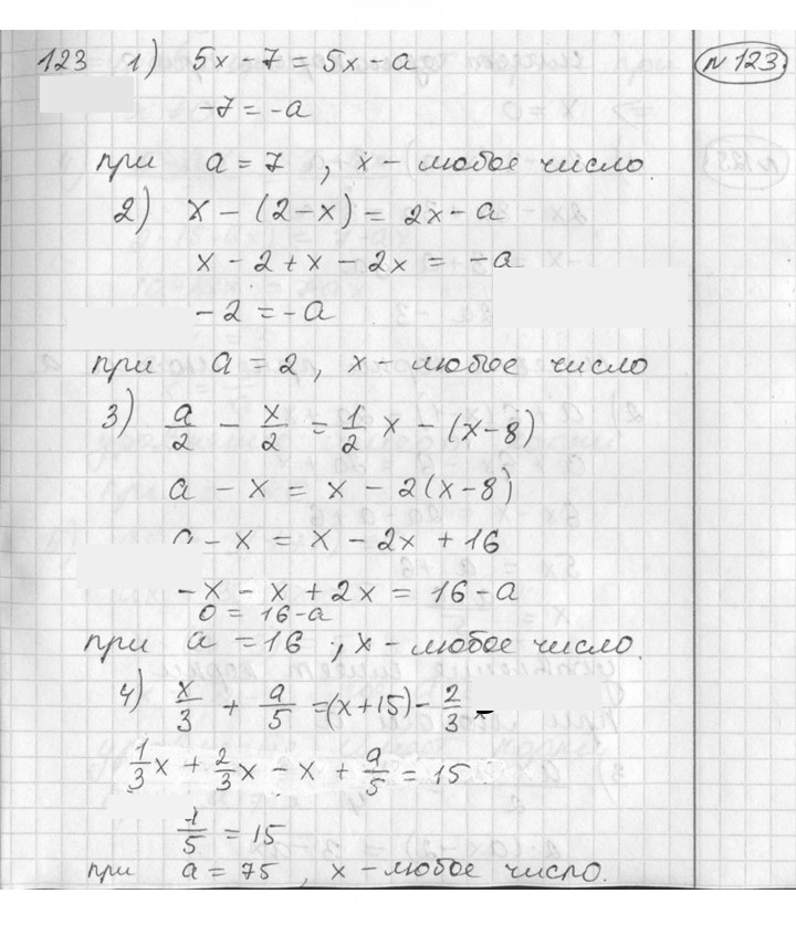 Скан решения номера 123