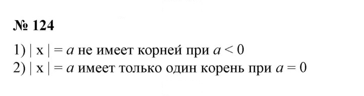 Скан решения номера 124